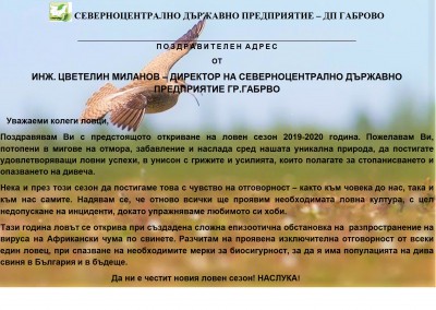 ЛОВЕН СЕЗОН-19-20.jpg