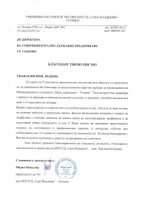бл_писмо.jpg