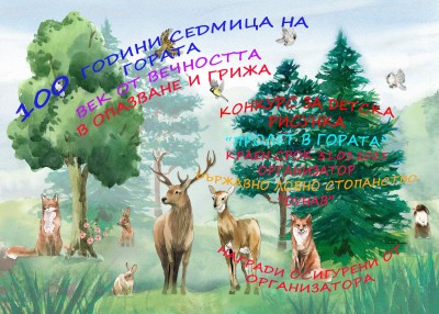 SEDMITSA_NA_GORATA.jpg